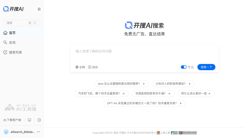 开搜AI搜索